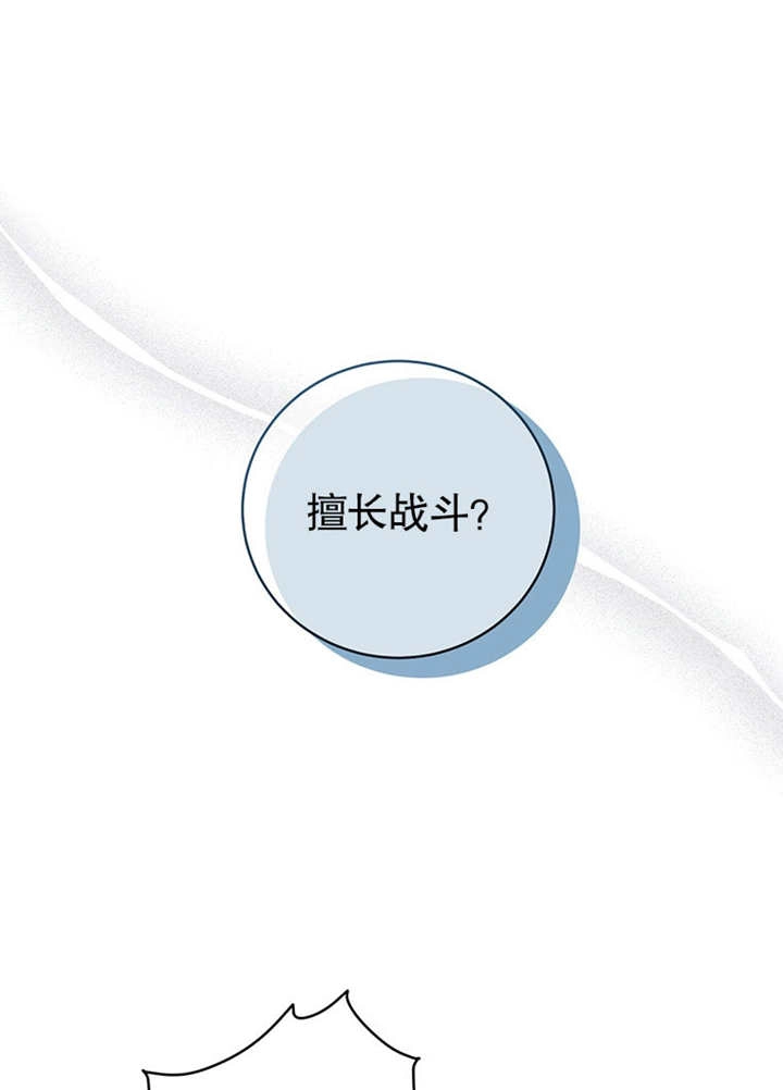 《边境伯的私生子是皇帝》第09话 第1页