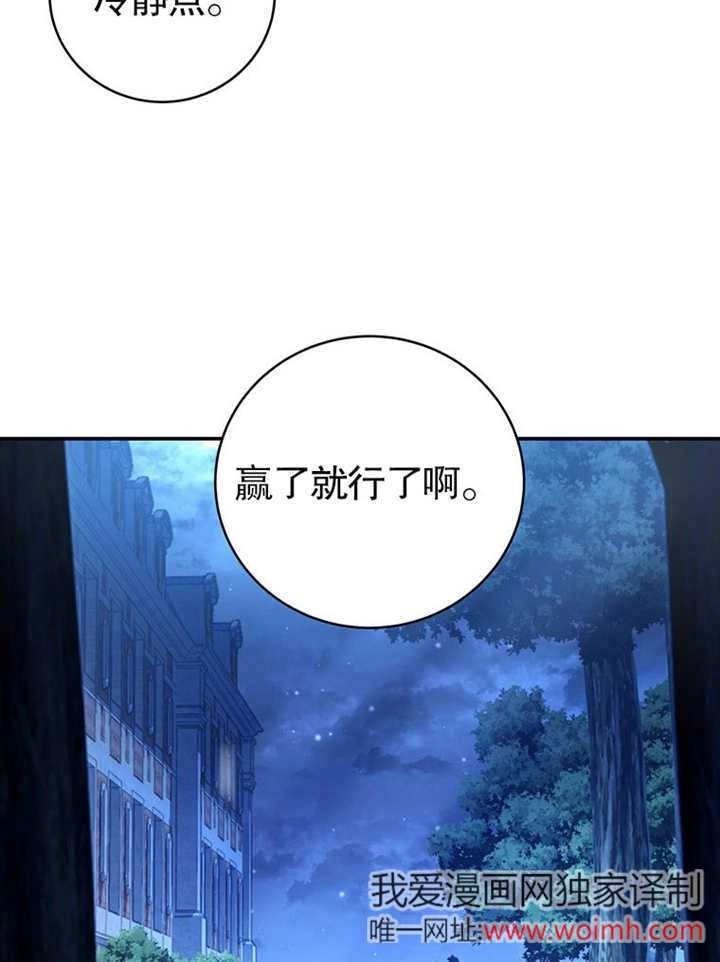 《边境伯的私生子是皇帝》第09话 第31页