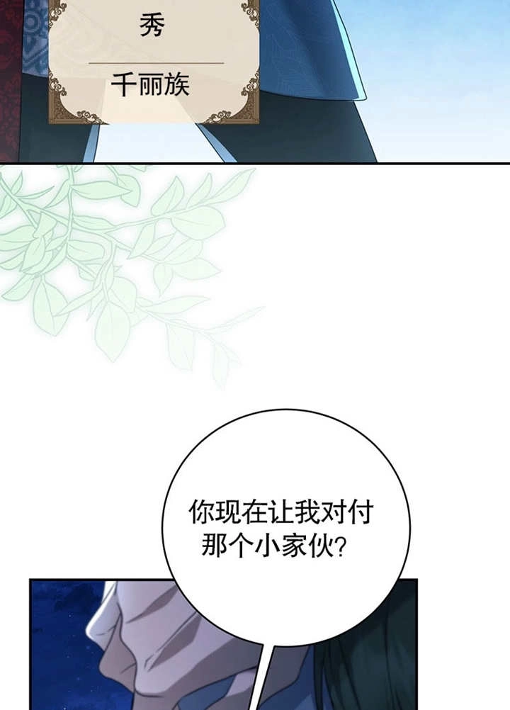 《边境伯的私生子是皇帝》第09话 第21页