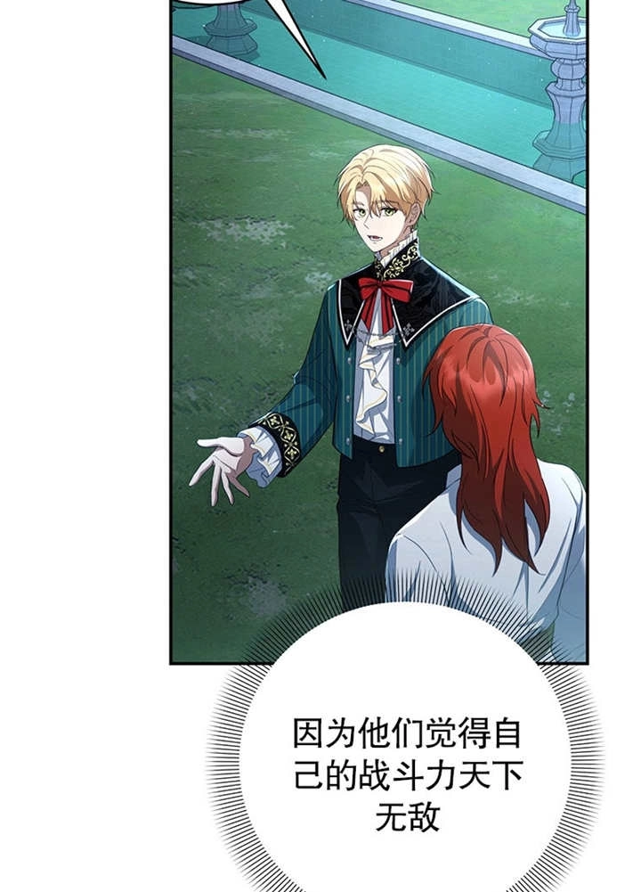 《边境伯的私生子是皇帝》第09话 第25页