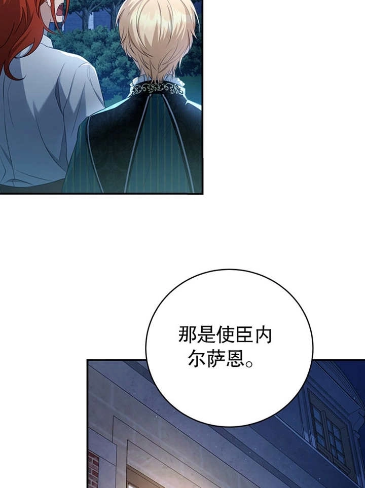 《边境伯的私生子是皇帝》第09话 第28页