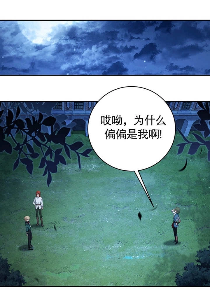 《边境伯的私生子是皇帝》第09话 第18页