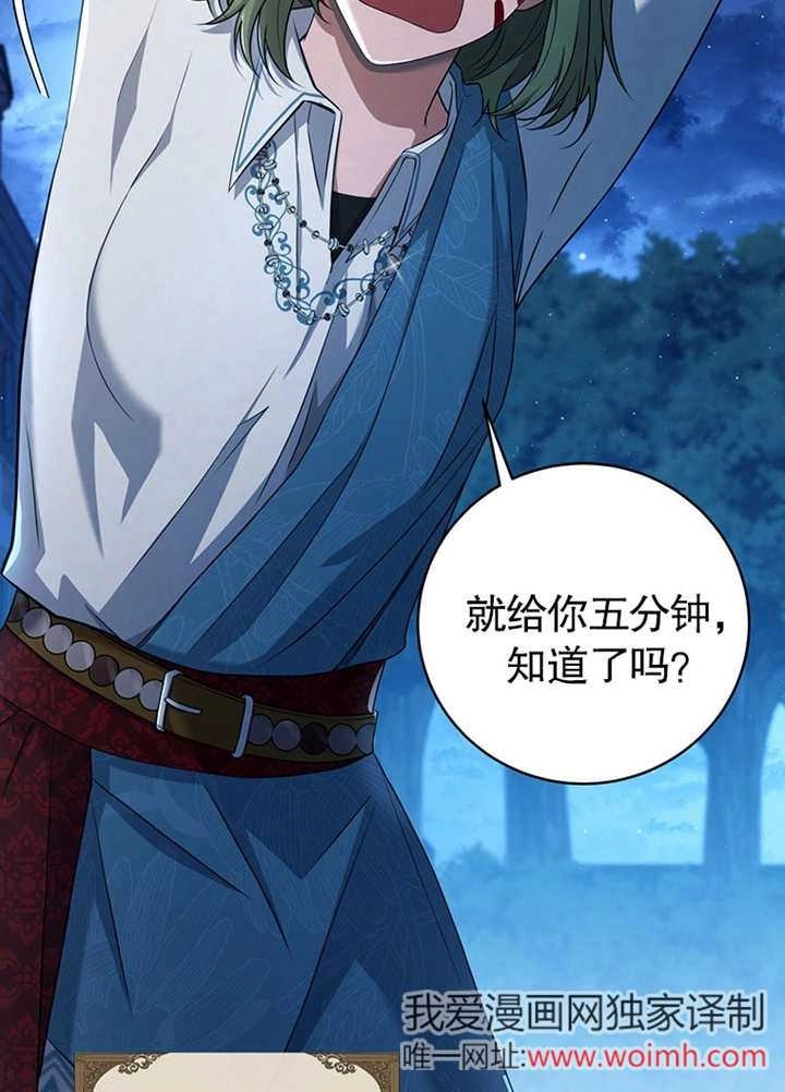 《边境伯的私生子是皇帝》第09话 第20页