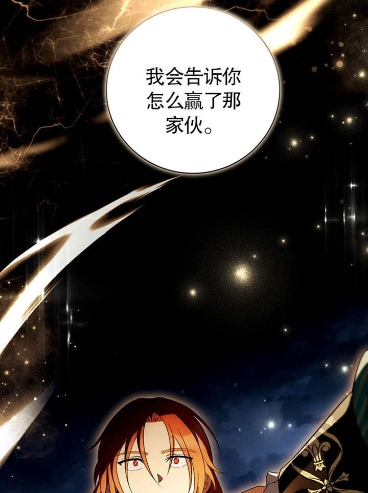 《边境伯的私生子是皇帝》第09话 第38页