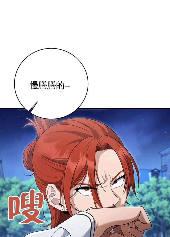 《边境伯的私生子是皇帝》第09话 第73页