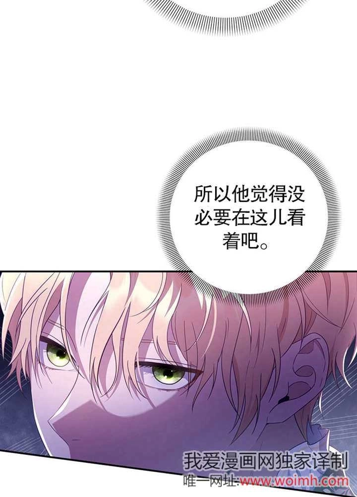 《边境伯的私生子是皇帝》第09话 第26页