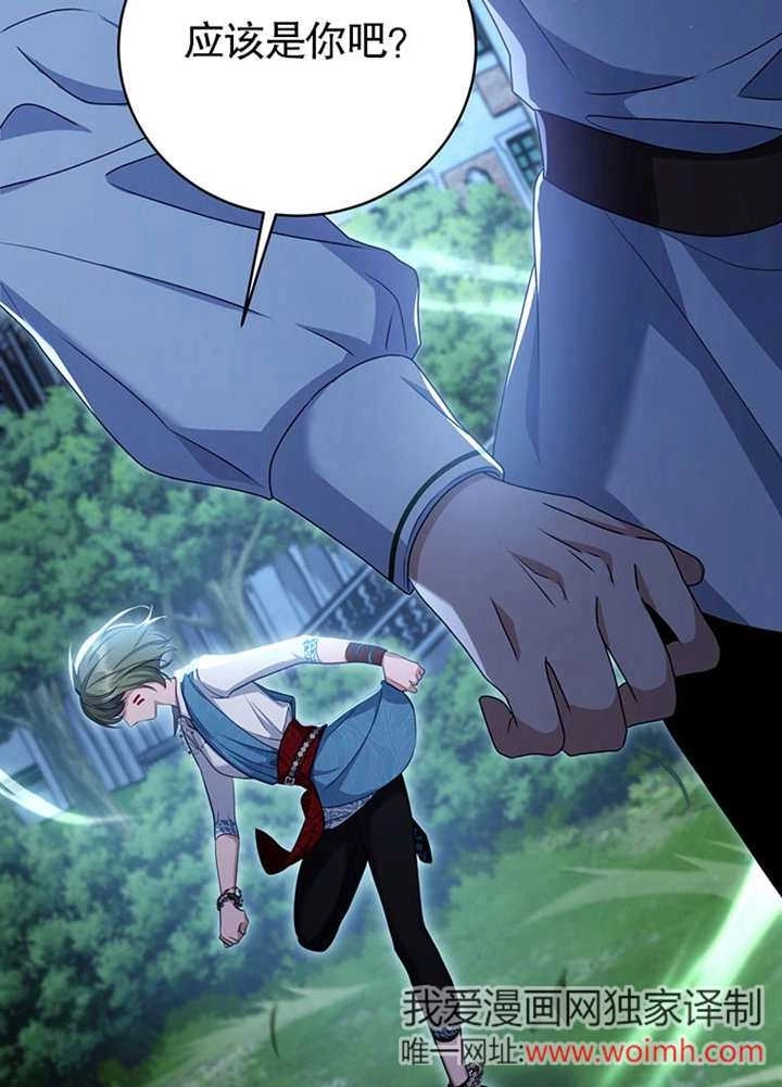《边境伯的私生子是皇帝》第09话 第58页