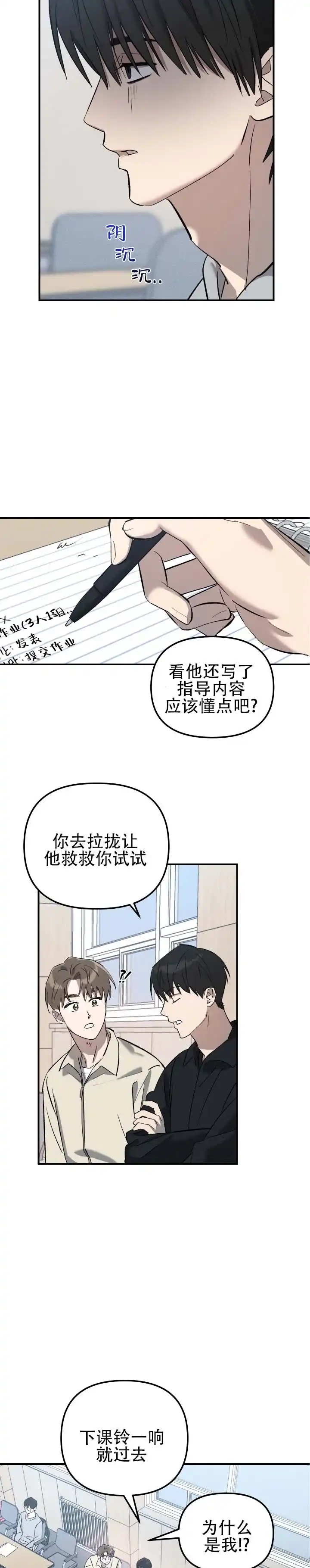 《编外心动》第1话 第8页