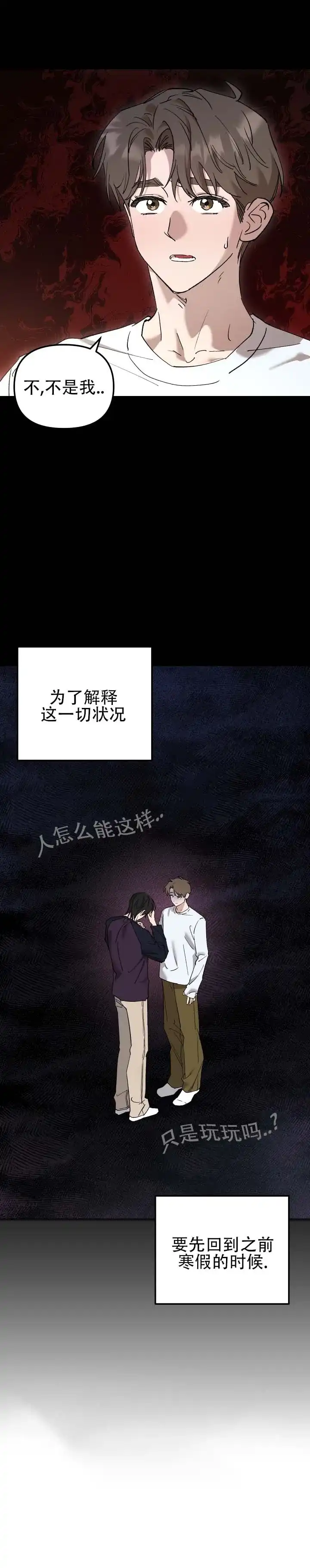 《编外心动》第1话 第2页
