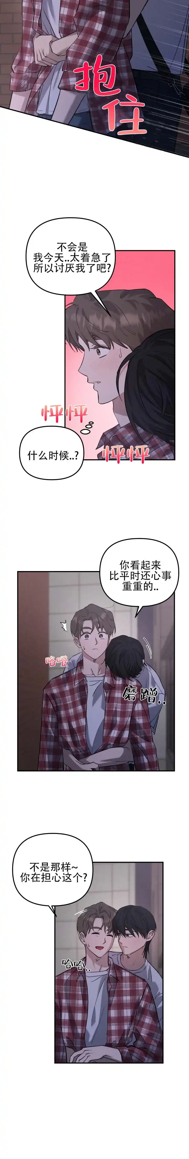 《编外心动》第10话 第10页