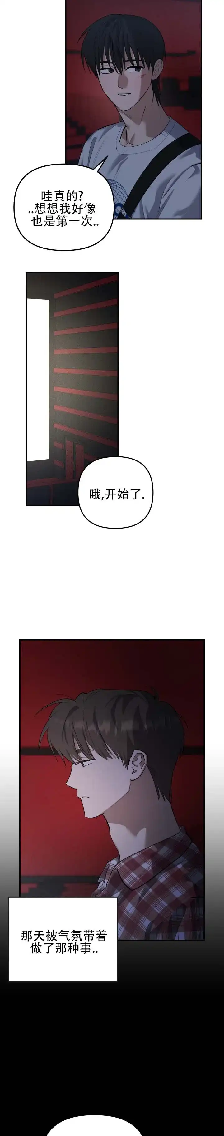 《编外心动》第10话 第3页