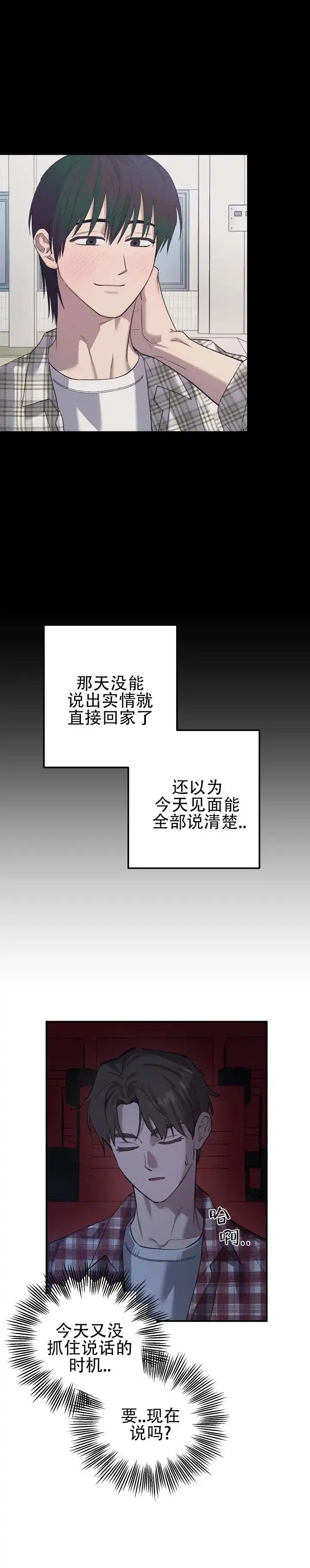 《编外心动》第10话 第5页