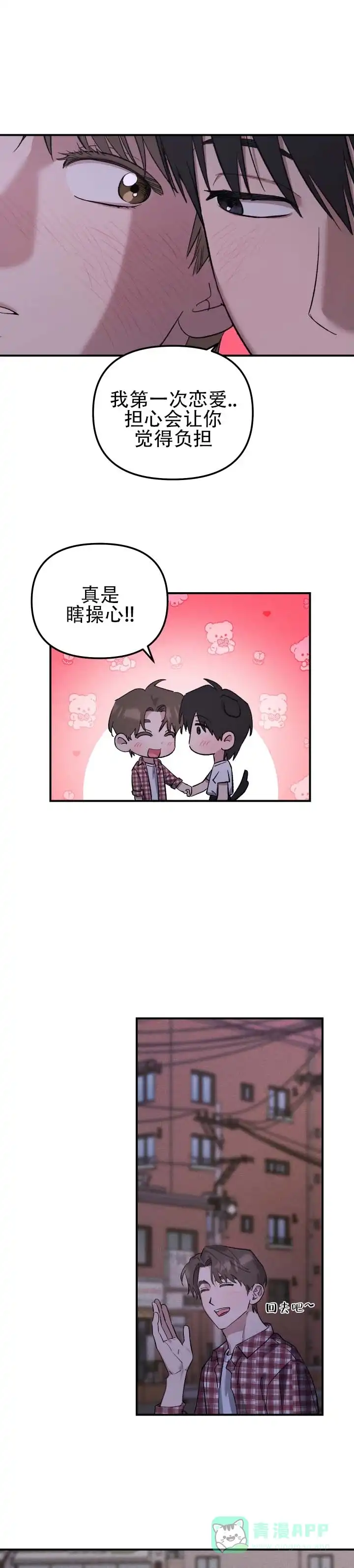 《编外心动》第11话 第1页