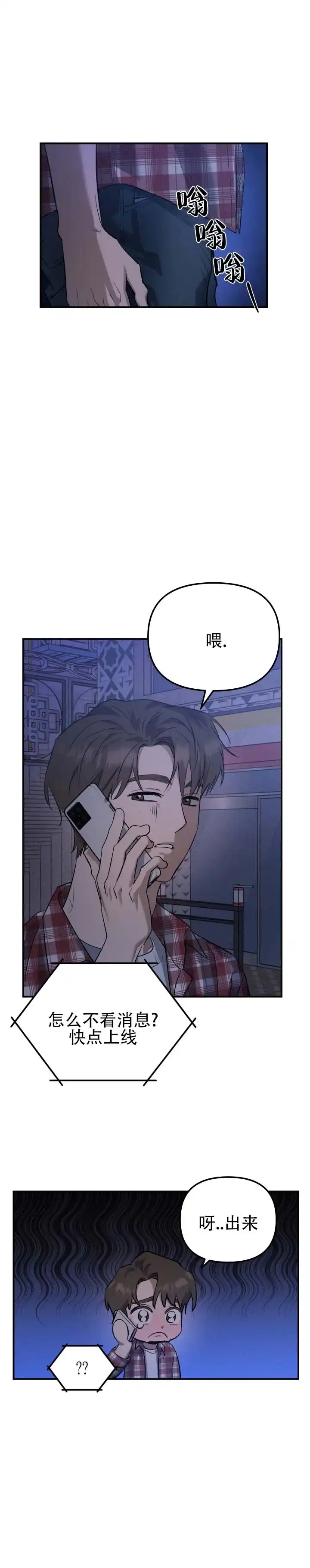 《编外心动》第11话 第4页