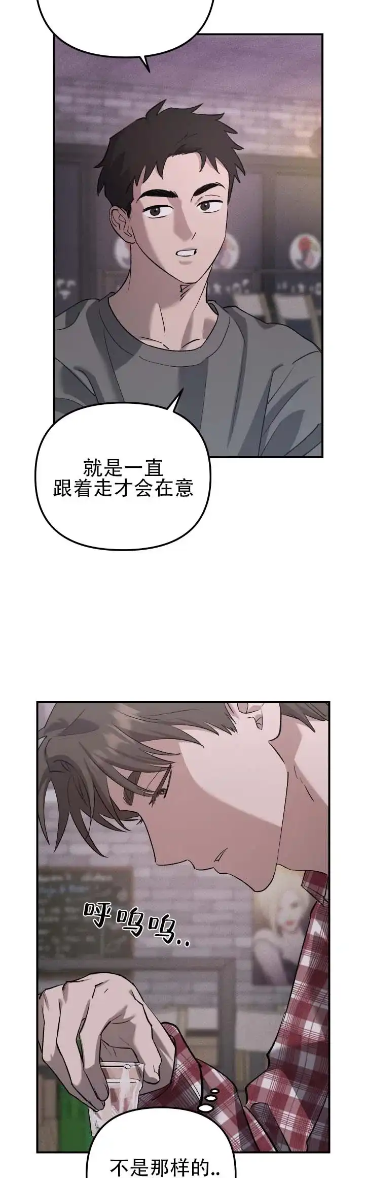 《编外心动》第11话 第9页