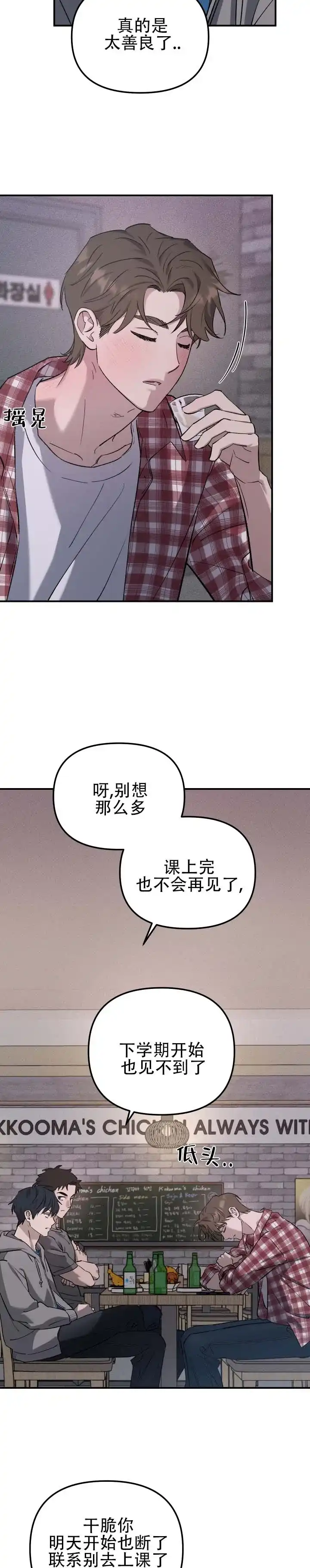 《编外心动》第11话 第8页