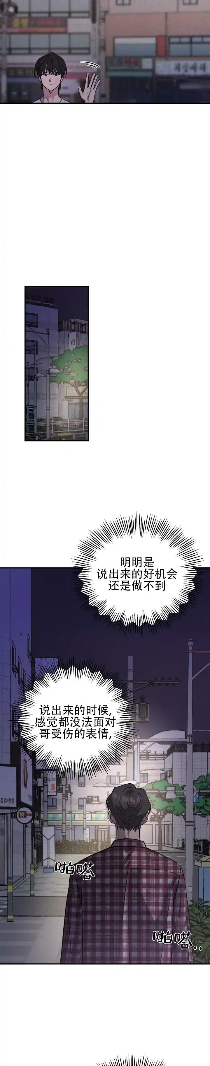 《编外心动》第11话 第2页