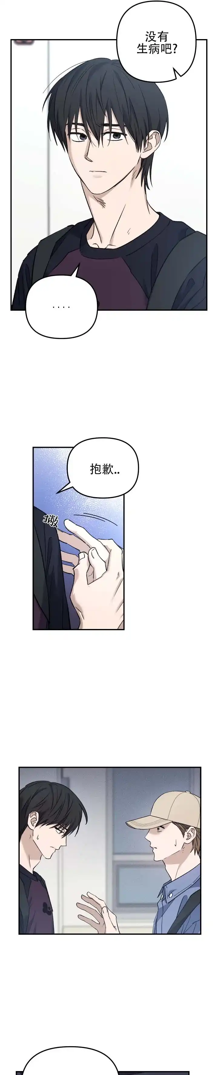 《编外心动》第12话 第9页