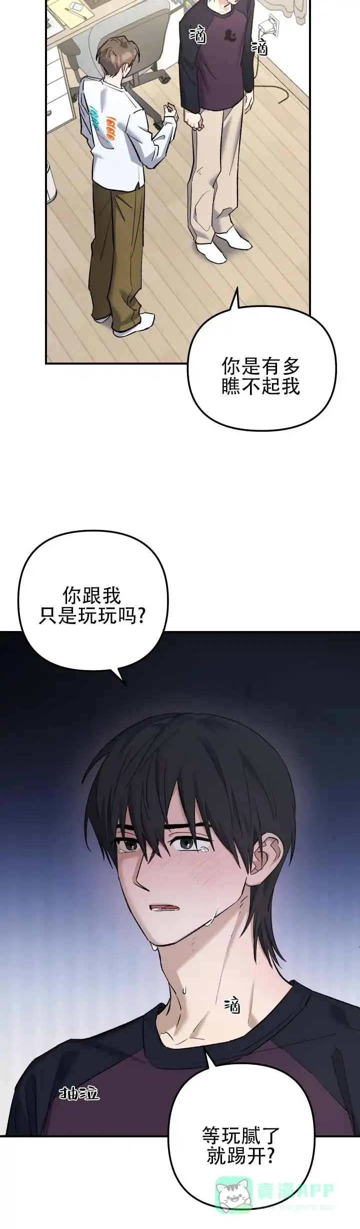 《编外心动》第13话 第6页