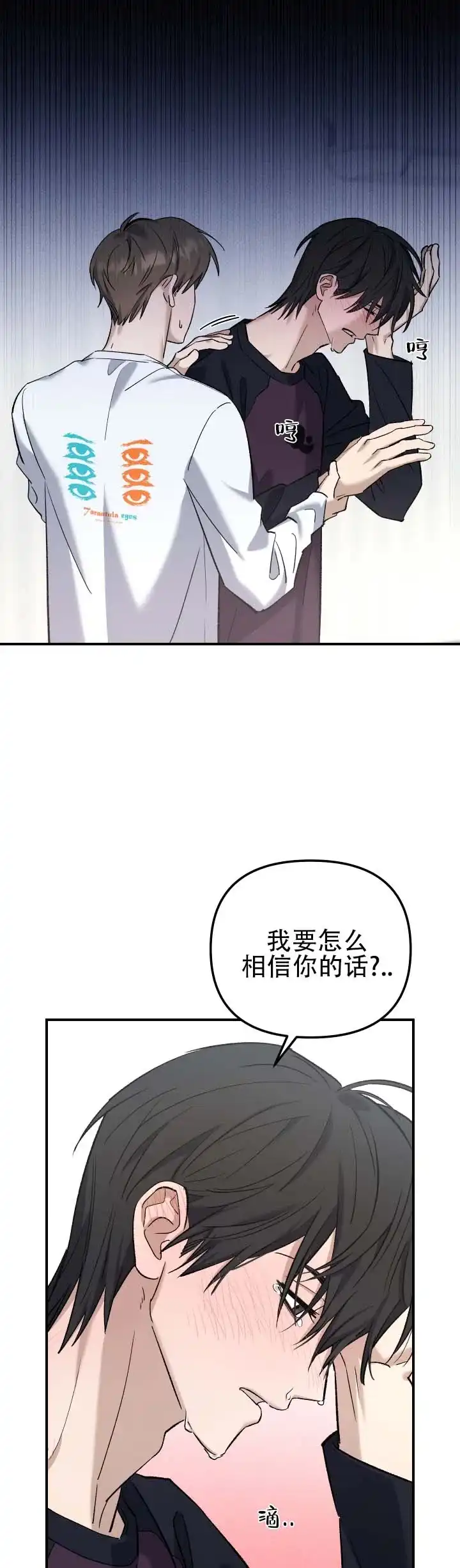 《编外心动》第13话 第8页
