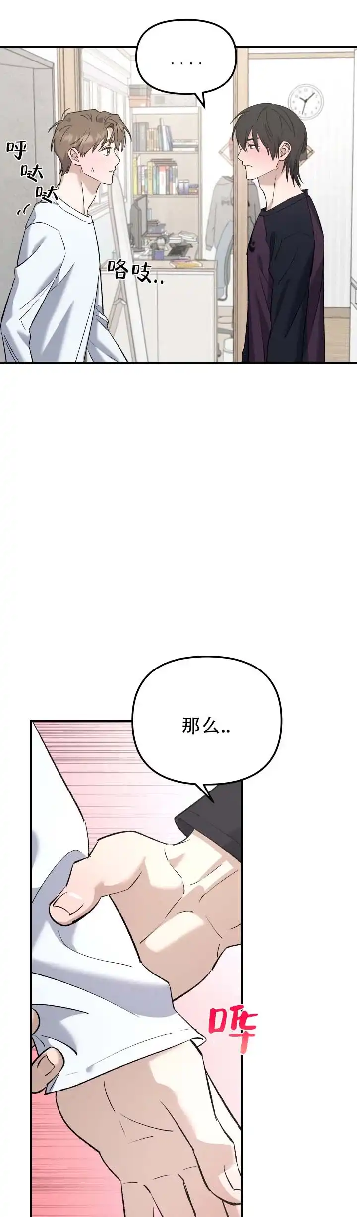 《编外心动》第13话 第12页
