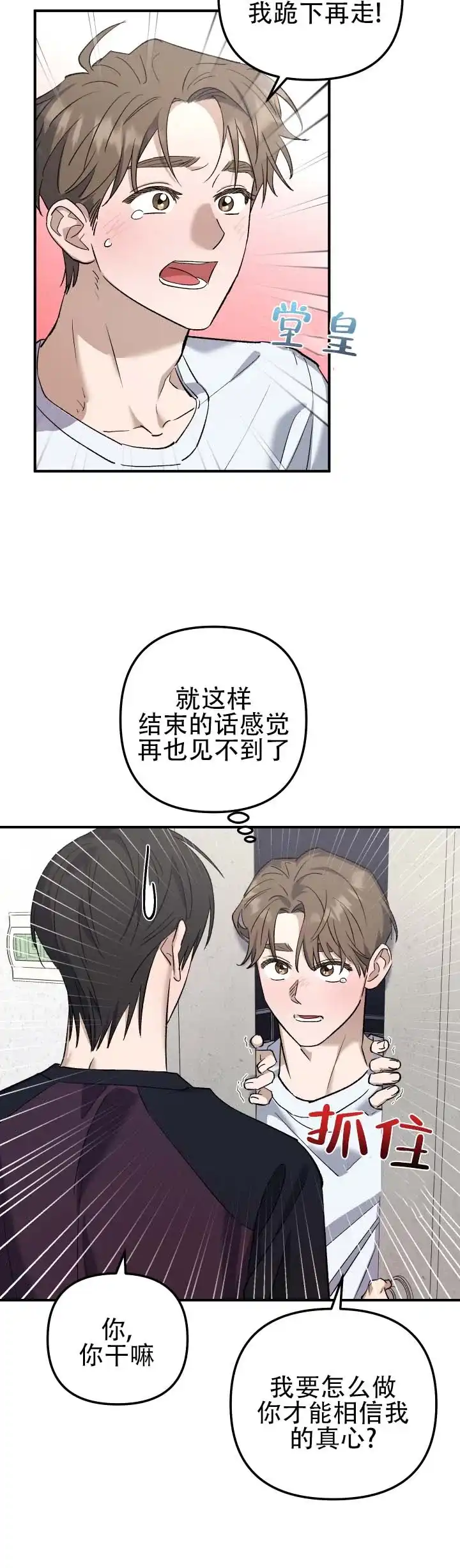 《编外心动》第13话 第10页