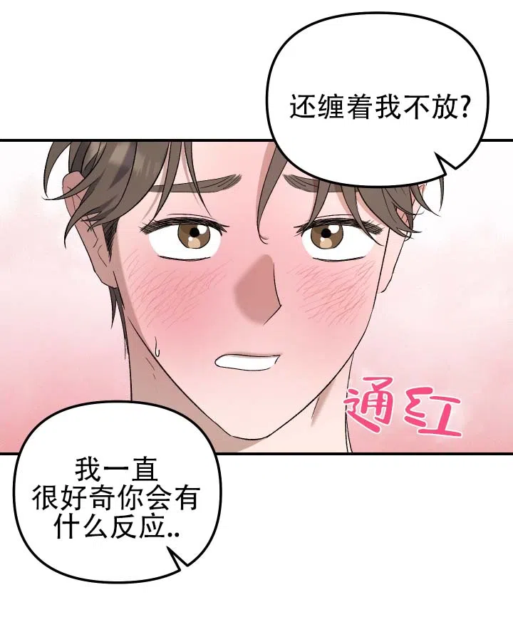 《编外心动》第14话 第13页