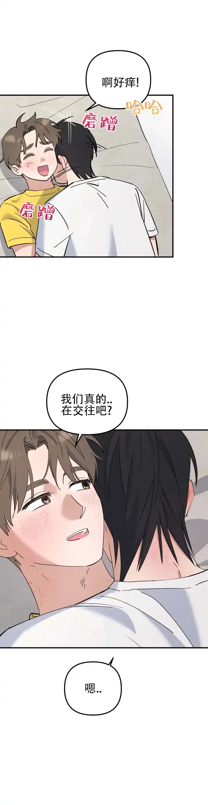 《编外心动》第16话 第12页