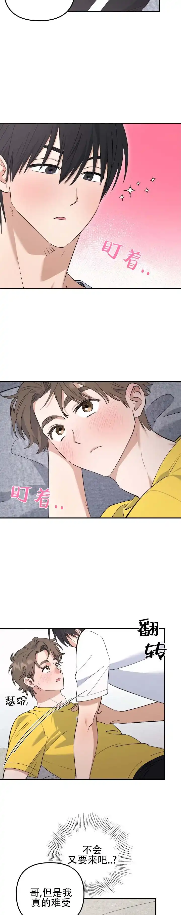 《编外心动》第16话 第10页