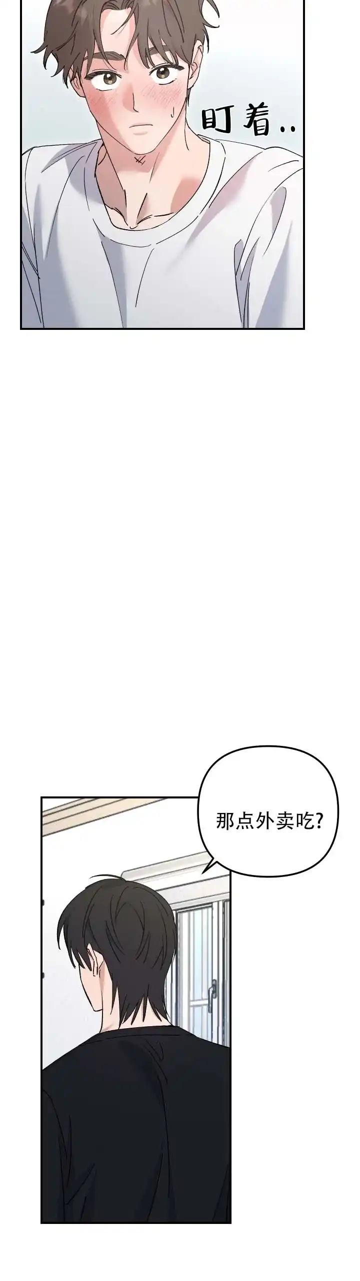 《编外心动》第17话 第9页