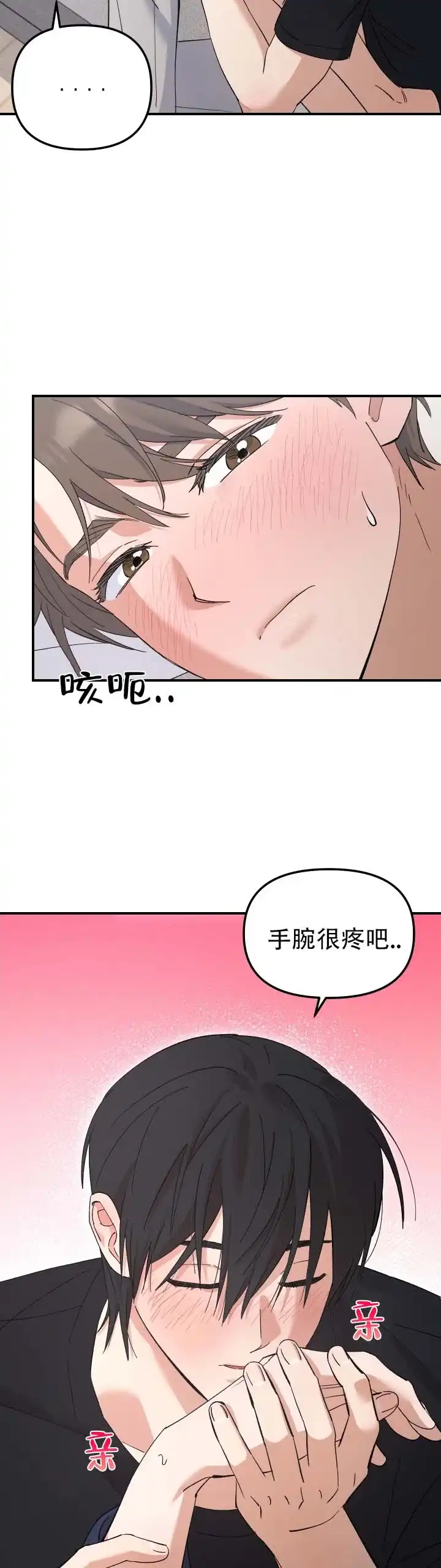 《编外心动》第17话 第7页