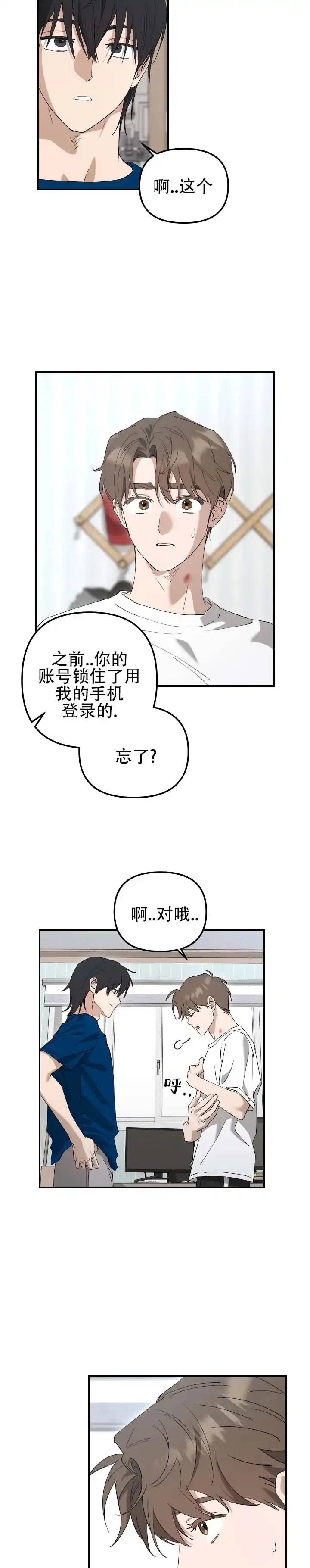 《编外心动》第18话 第7页