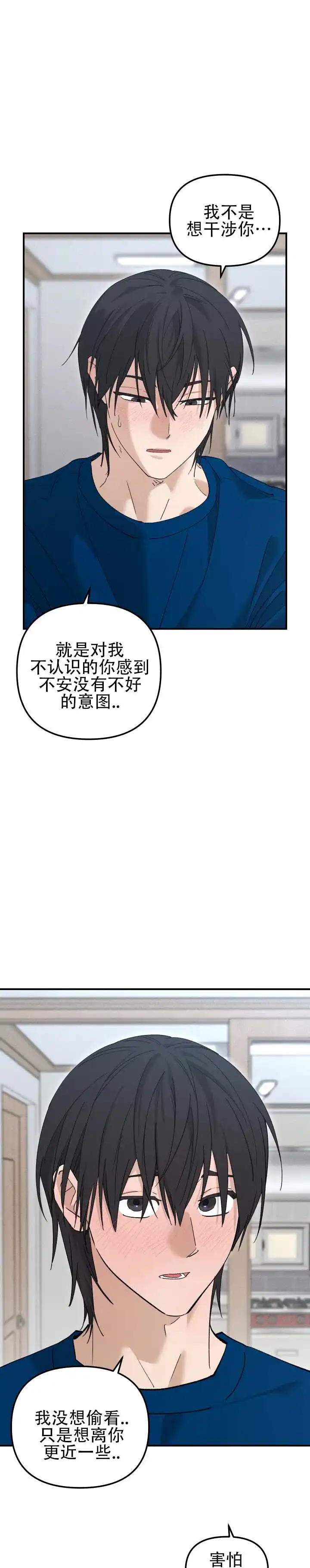 《编外心动》第18话 第9页