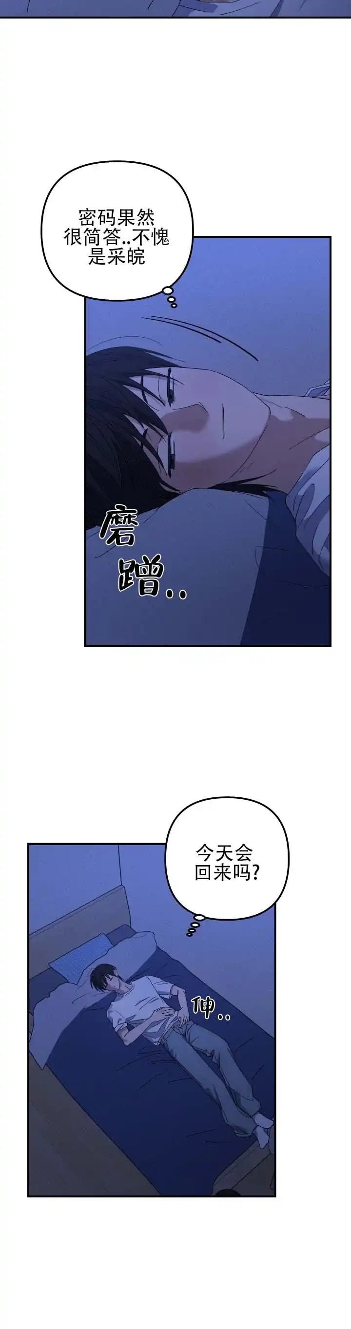 《编外心动》第19话 第3页