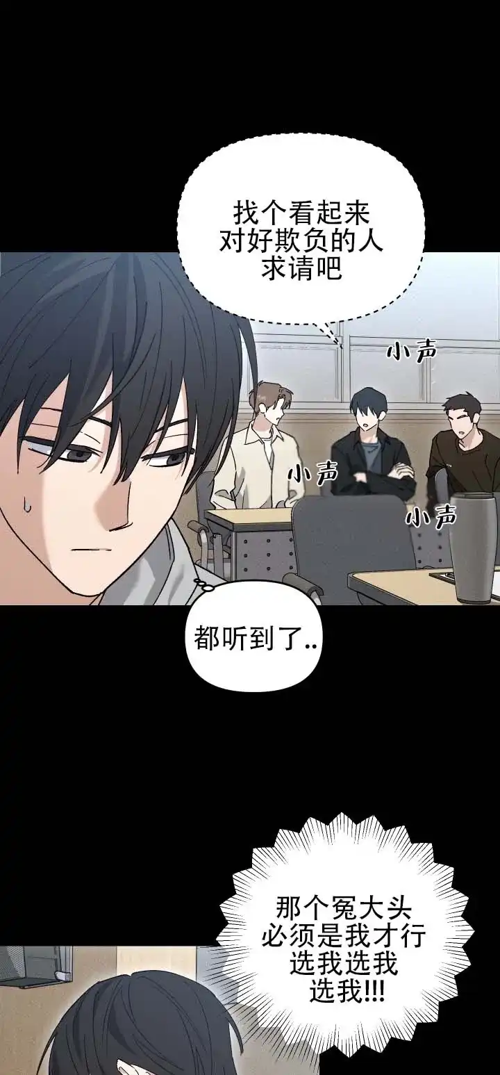 《编外心动》第19话 第9页
