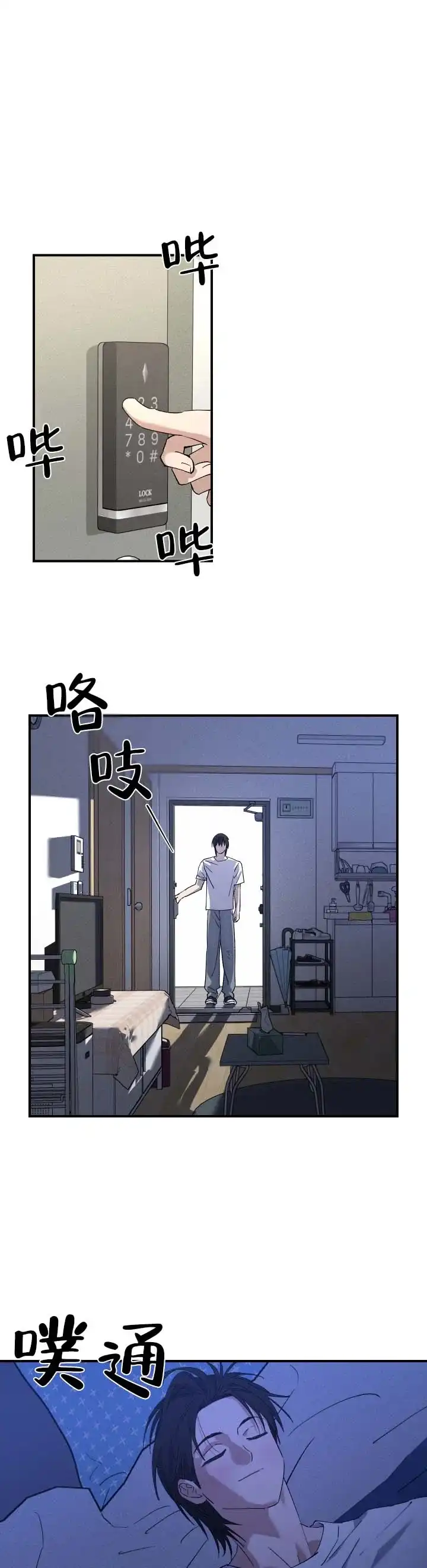 《编外心动》第19话 第2页