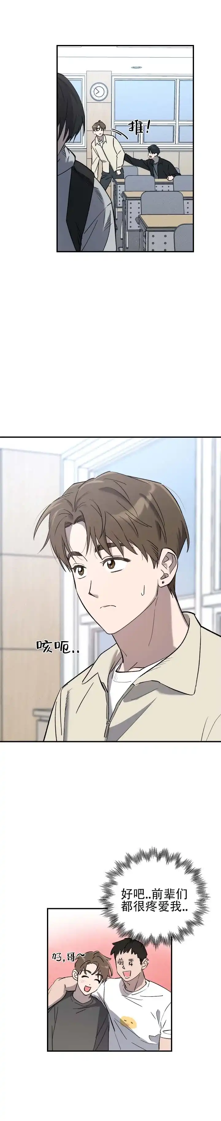 《编外心动》第2话 第2页