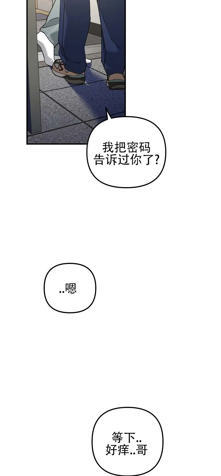 《编外心动》第20话 第12页