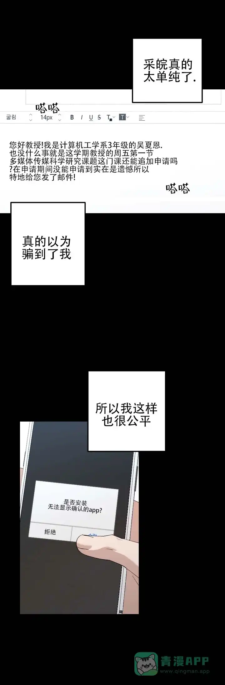 《编外心动》第20话 第1页