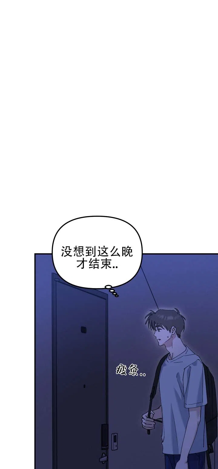 《编外心动》第20话 第7页