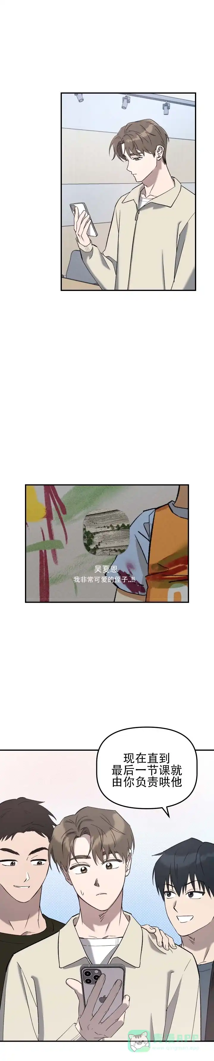《编外心动》第3话 第1页