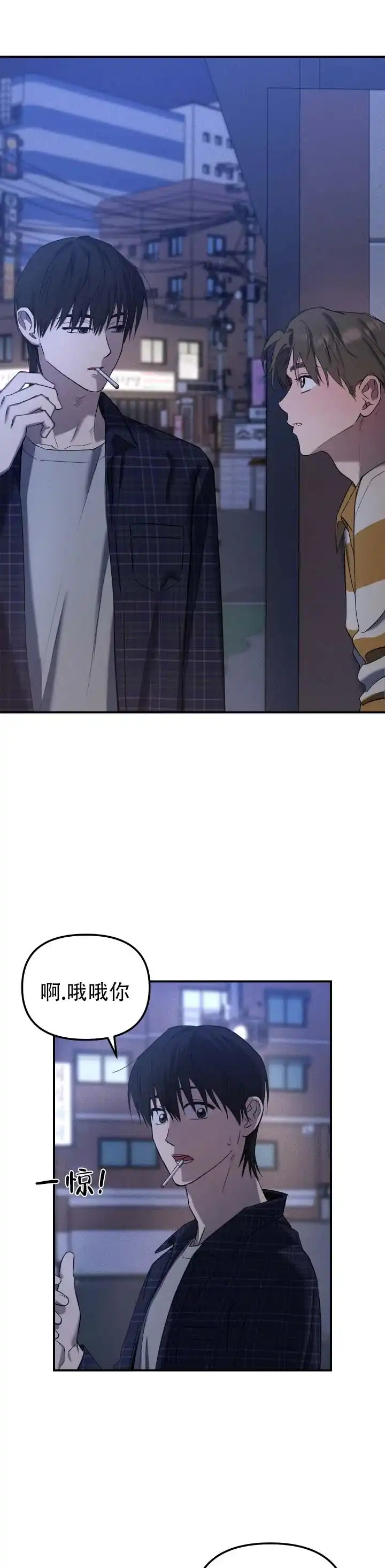 《编外心动》第3话 第5页