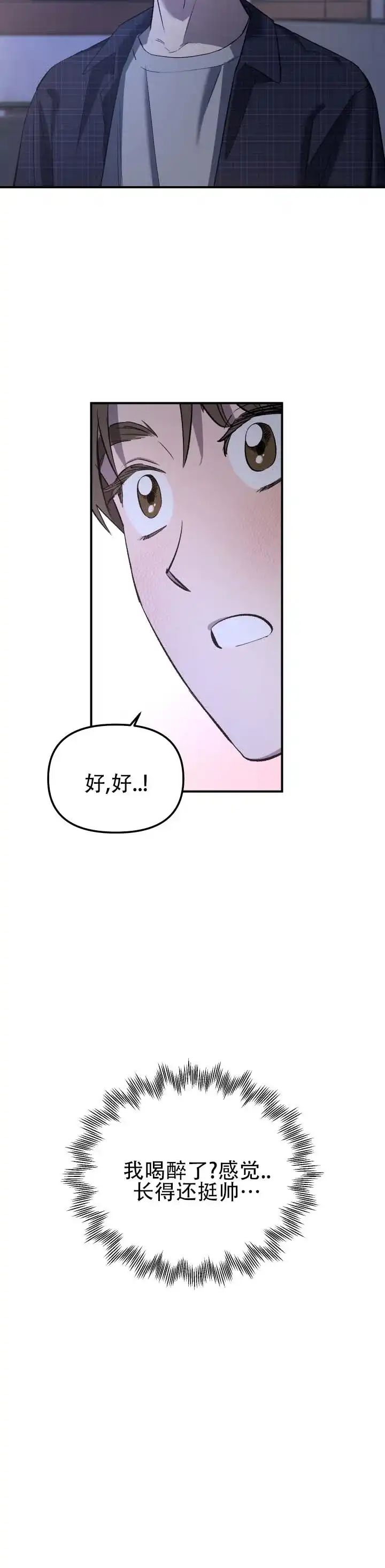 《编外心动》第3话 第8页