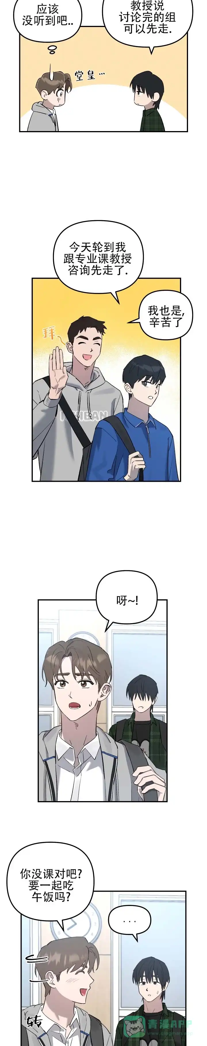 《编外心动》第4话 第6页