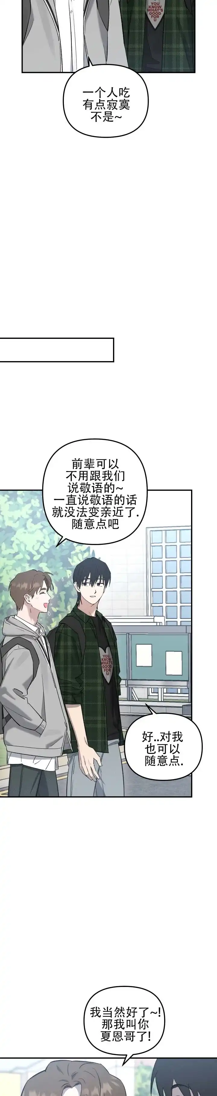 《编外心动》第4话 第7页