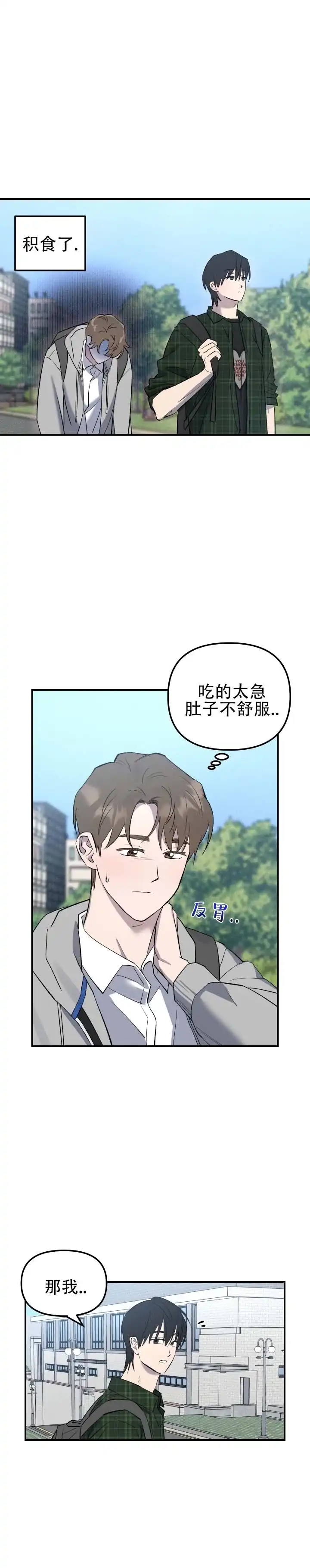《编外心动》第5话 第2页