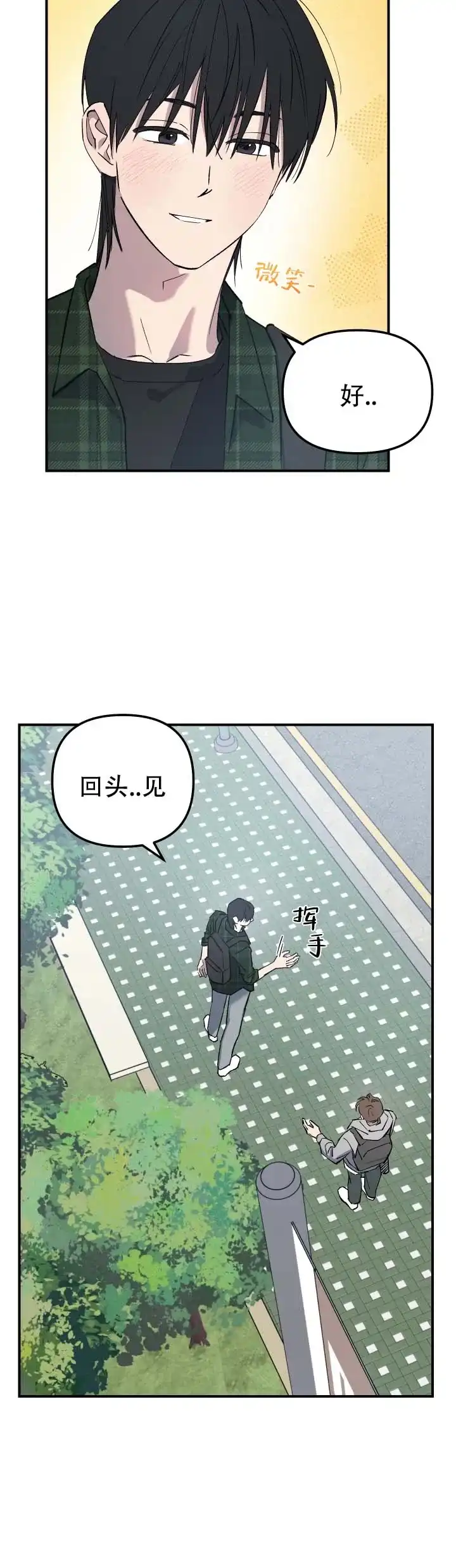 《编外心动》第5话 第8页
