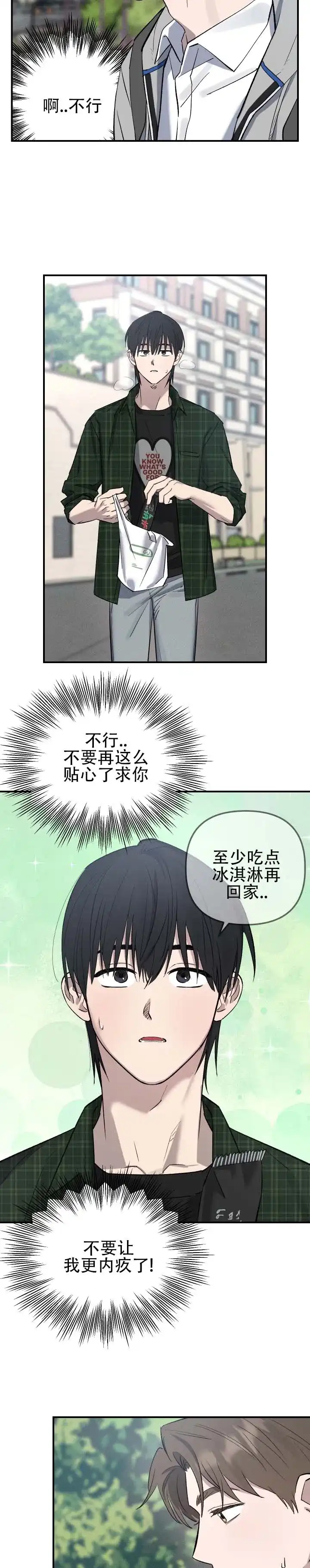 《编外心动》第5话 第5页
