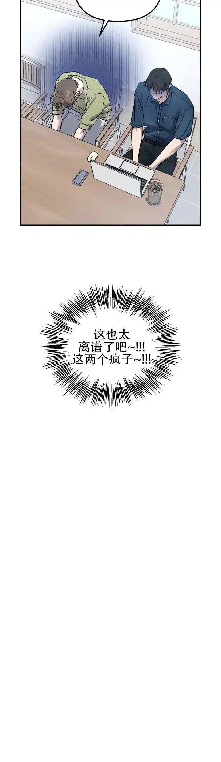 《编外心动》第5话 第12页