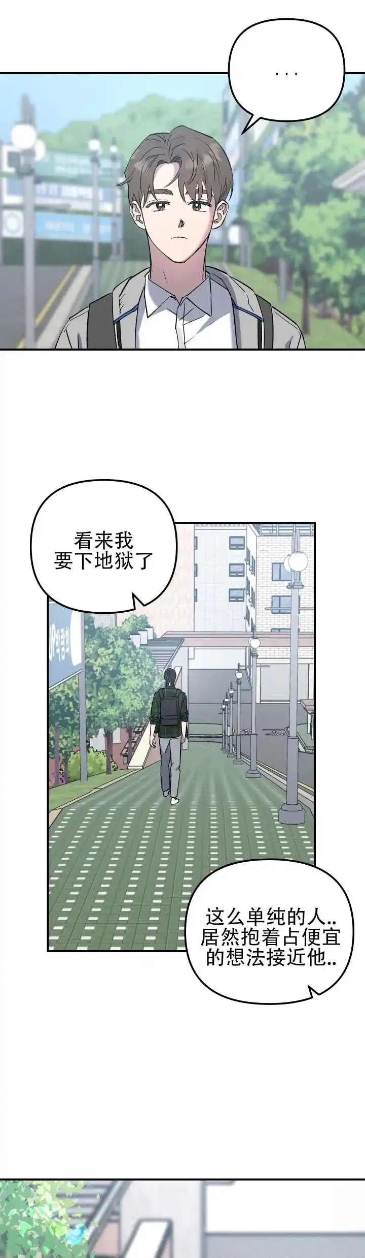 《编外心动》第5话 第9页